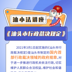 一图了解《汕头市行政裁决规定》