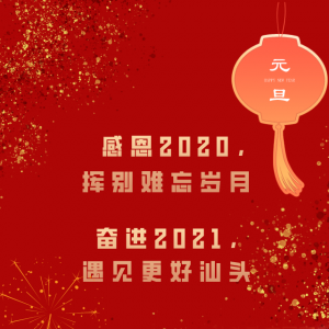 汕头政府网祝全市人民新年快乐!