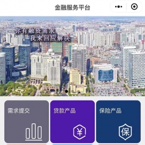 @濠江企业,融资难融资贵?“汕金惠企通”上线啦!一键直达银保机构
