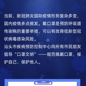 @汕头人, 这份倡议书请积极响应!