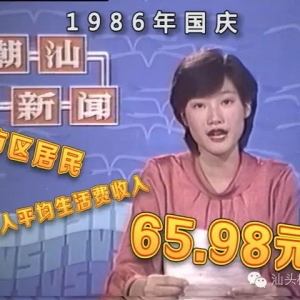 汕头橄榄台重磅视频!帮你记起30年前的国庆……