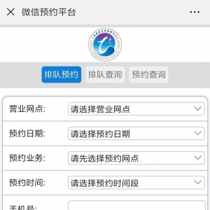 龙湖区政务服务中心开通微信公众号预约功能