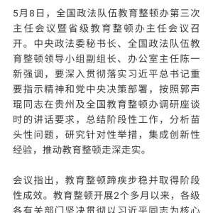 陈一新:政法队伍教育整顿当前要重视解决“六个苗头性问题” ...