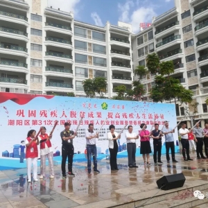 潮阳区残联开展第31次全国助残日残疾人就业创业服务暨低视力康复救...