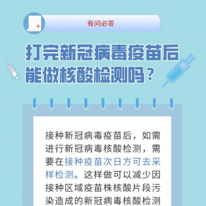 ​【关注】广东疾控紧急提醒:打新冠疫苗当天不要测核酸