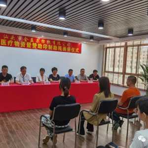区残联参加汕头市金益尔纺织有限公司捐赠医疗物资暨赞助印制助残画...