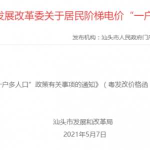 @汕头居民:看看你家户口本!家庭人口满5人可申请每户每月增加阶...