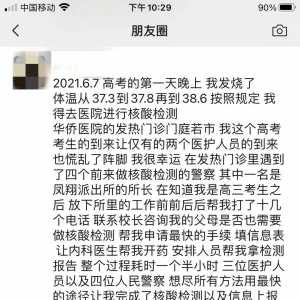 澄海一高考考生在朋友圈里向民警致谢......