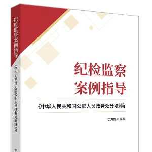 【纪法学堂】两个以上违法行为的政务处分期如何计算?