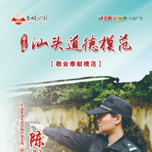 【道德模范】讲文明 树新风  向道德模范学习
