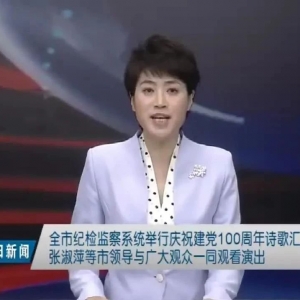 媒体关注丨朝阳新闻专题报道全市纪检监察机关举行“奋斗百年路  启...