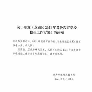 《龙湖区2021年义务教育学校招生工作方案》发布!