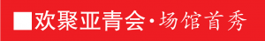 汕头亚青会2个足球训练场建成!赛后将作为学生运动场所