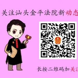 喜报!我院刑事审判庭获最高人民法院授予“人民法院扫黑除恶专项斗...