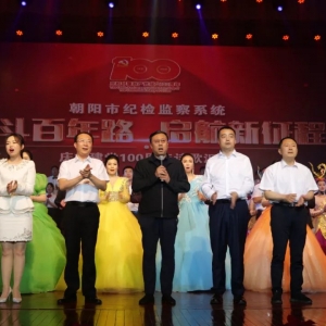 朝阳市纪检监察系统“奋斗百年路 启航新征程”庆祝建党100周年诗歌...