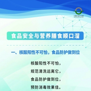 【食品安全宣传周】食品安全与营养膳食顺口溜,简单易懂,收藏备用