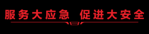 学习入党誓词,牢记初心使命——区应急管理局开展主题党日为党庆生