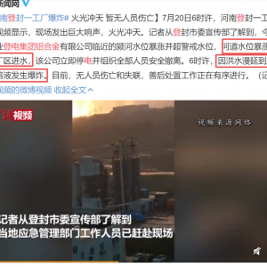 【警示】突发!河南省登封市一工厂发生爆炸,现场巨大火球笼罩半空!