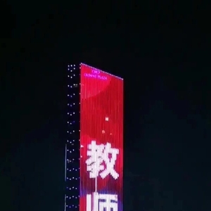 感念师恩,礼敬教师——潮州为教师亮灯