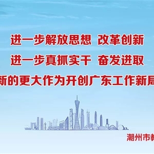 潮州市优秀幼儿园教师和优秀保育员名单出炉!有你认识的吗?