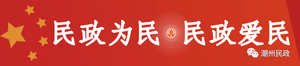 【战“疫”一线随手拍(3)】致敬潮州民政人:潮安湘桥饶平防控不放松、服务不停步