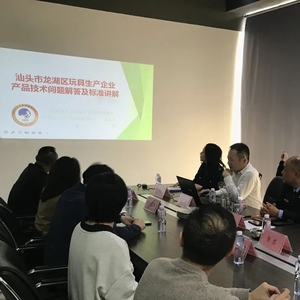 龙湖区市场监管局召开《质量强国建设纲要》宣贯会暨玩具产业质量帮扶座谈会