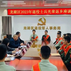 龙湖区举办2023年春季退役士兵返乡欢迎仪式