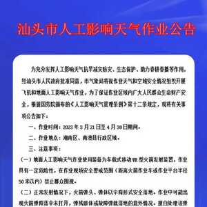 市气象局公告:将进行人工增雨作业!地点在这两个区县