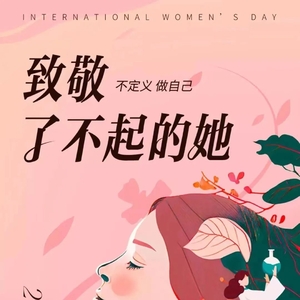 高质量发展 巾帼奋斗正当时 | 揭阳市妇联“三八”国际妇女节寄语