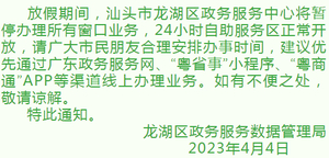 龙湖区政务服务中心2023年清明节假期安排