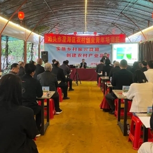青年发展型县域丨澄海区农村创业青年培训班成功举办