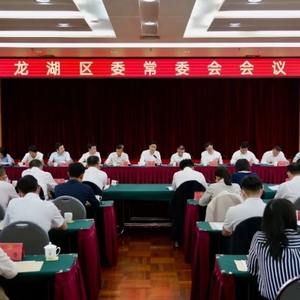 龙湖区召开区委常委会会议 部署“五一”节前有关工作