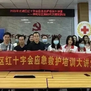 龙湖区红十字会应急救护培训走进社区