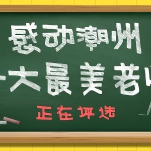 注意!潮州交警明天启用智能执法系统 调用全城所有摄像头对违法行为进行抓拍