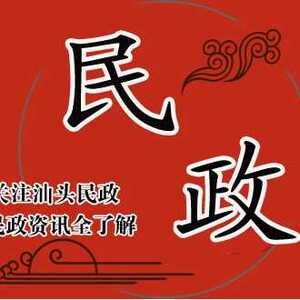 “为梦造福 与爱同行”——汕头福彩举办“双色球”20周年主题展活动