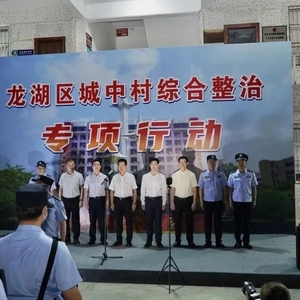 龙湖公安分局组织开展全区统一清查暨“城中村”综合整治专项行动