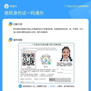 @汕头人:居民身份证业务和户籍业务实现“跨省通办”“全省通办”