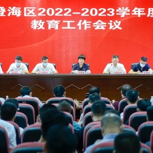 澄海区教育局召开2022—2023学年度教育工作会议