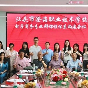 澄海职教切实构建广东省高水平电子商务专业群课程体系