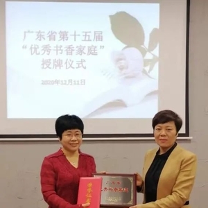 潮州市妇联为获得广东 ＂优秀书香家庭＂称号的家庭授牌
