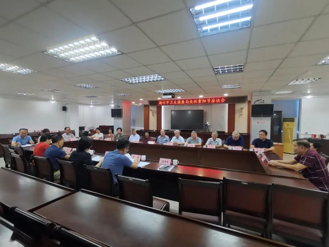 潮州市卫生健康局组织召开庆祝重阳节座谈会