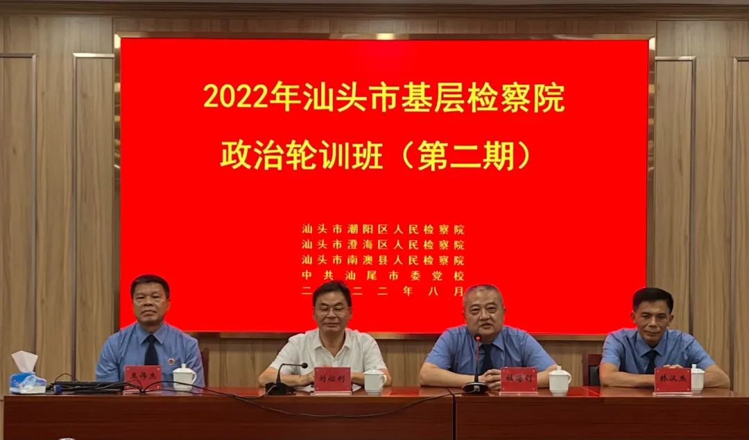汕头市潮阳区人民检察院开展2022年度全员政治轮训