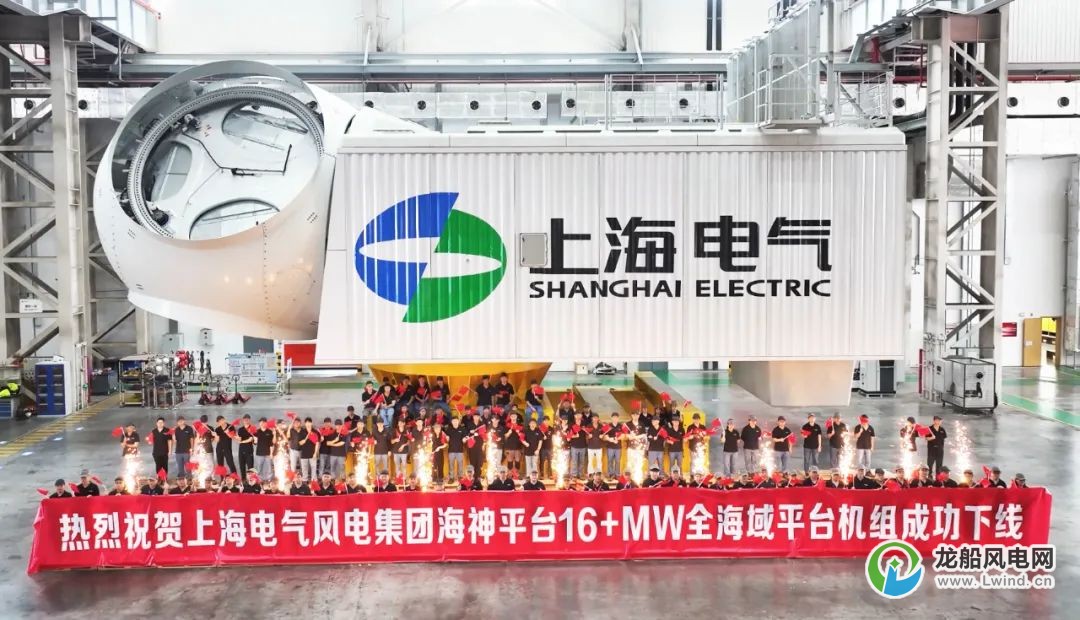 全海域16+MW！电气风电全新一代海神平台大容量机组下线