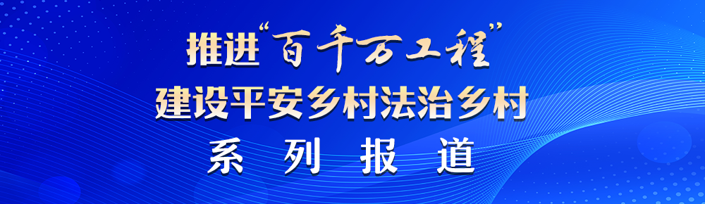 汕头潮南大宅村：民主法治激发侨村新活力，乡村治理走出振兴新路径 ...