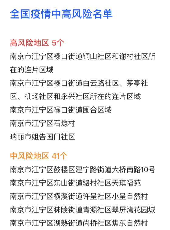揭阳疾控紧急提醒:南京疫情涉及5省13市,近期到过这些地区的来(返)揭人员请速报备!