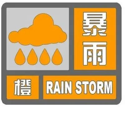 注意!汕头气象台发布暴雨橙色预警!