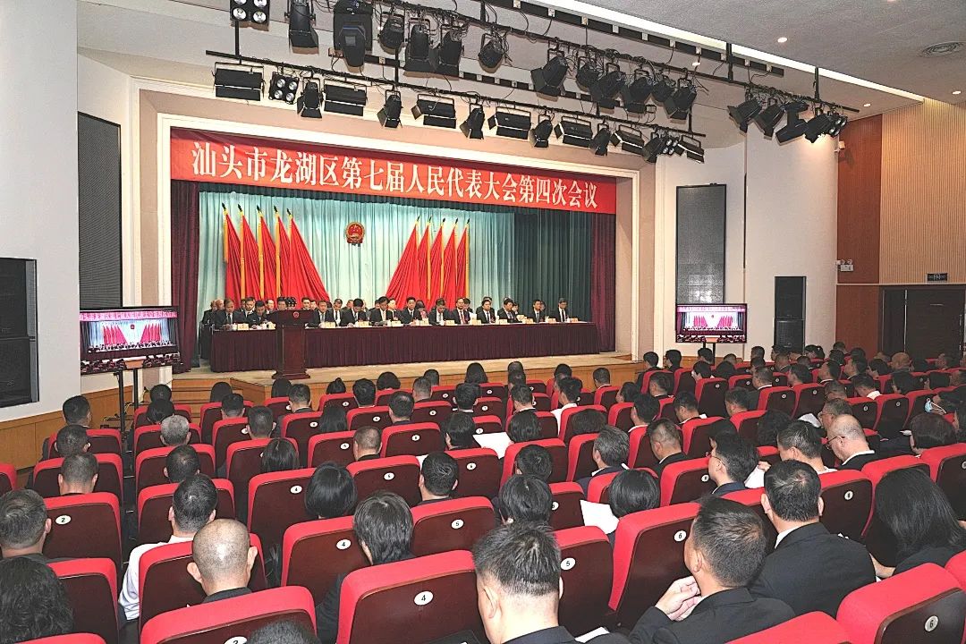 龙湖区第七届人民代表大会第四次会议开幕