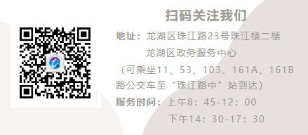 龙湖区政务服务中心2023年中秋、国庆节放假通知