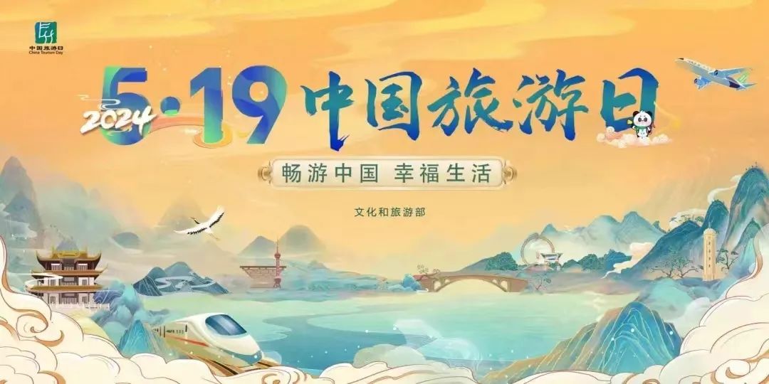 5·19中国旅游日 濠江文旅福利大放送!