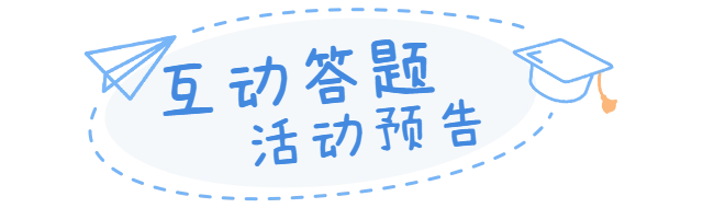 涨知识!赢话费!防震减灾知识互动答题来了!